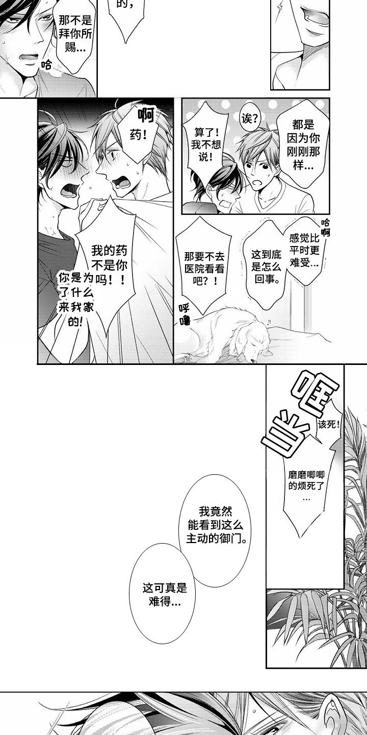 异样症状漫画,第7章：被发现2图