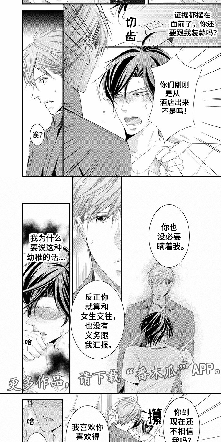 异样症状漫画,第21章：只有你1图