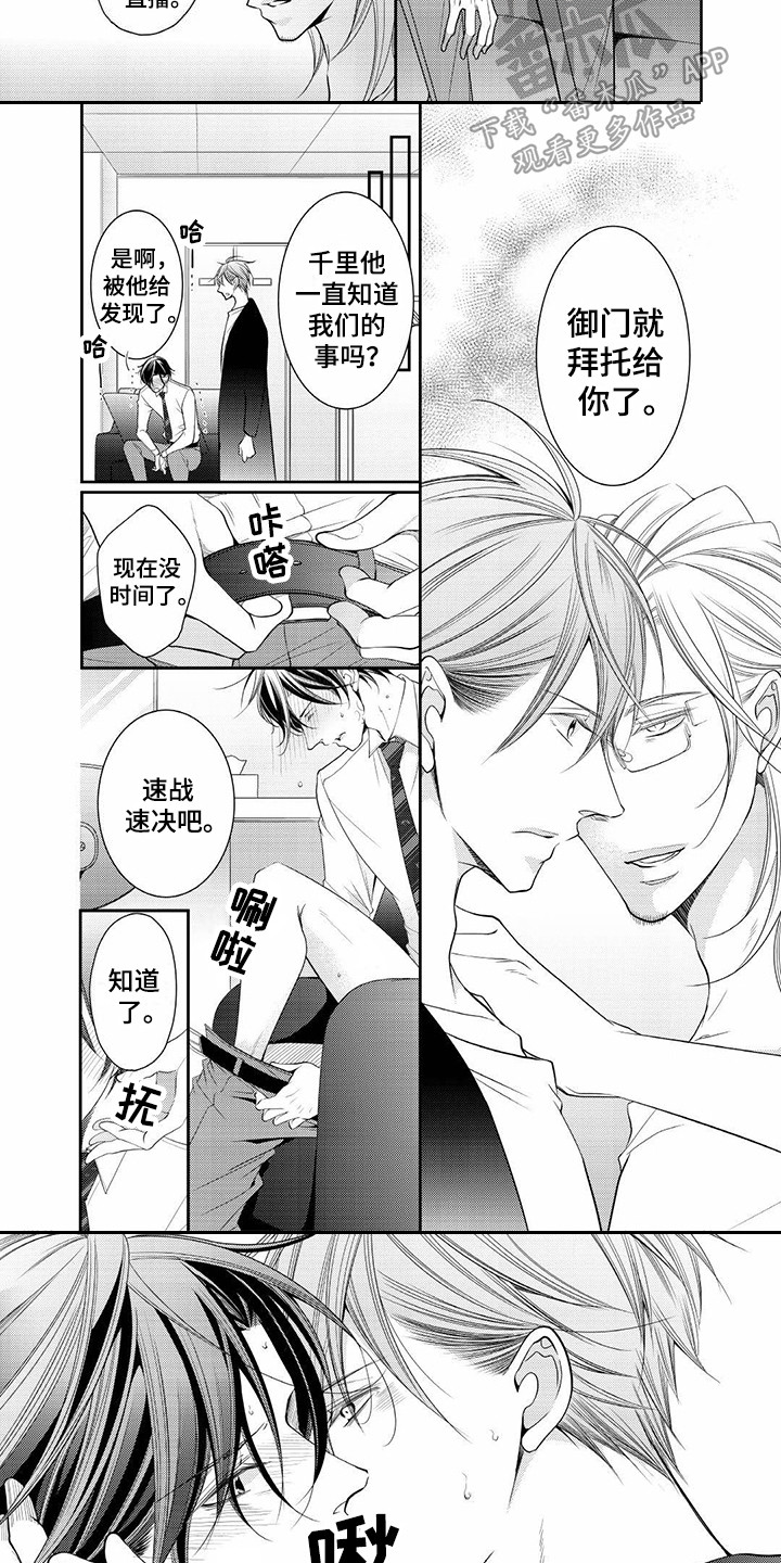 异样症状漫画,第12章：吃醋2图