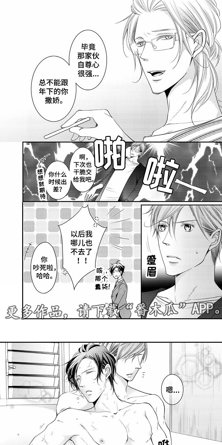 异样症状漫画,第13章：胡作非为1图