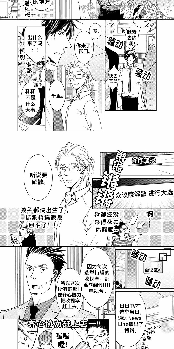 异样症状漫画,第13章：胡作非为2图