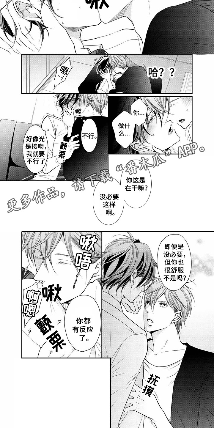 异样症状漫画,第12章：吃醋1图
