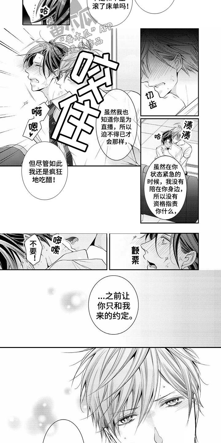 异样症状漫画,第12章：吃醋1图