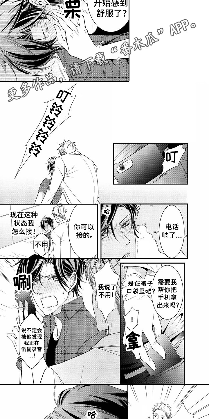 异样症状漫画,第10章：独自应付1图