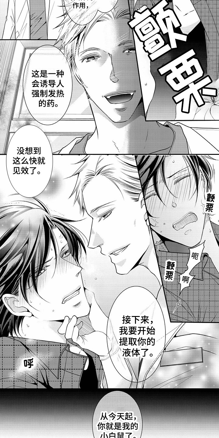 异样症状漫画,第9章：另有目的1图