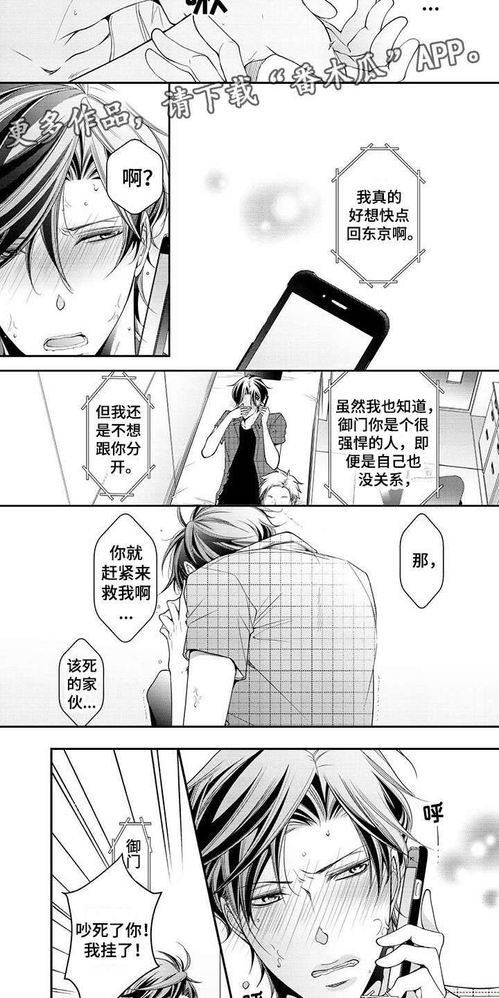 异样症状漫画,第10章：独自应付2图