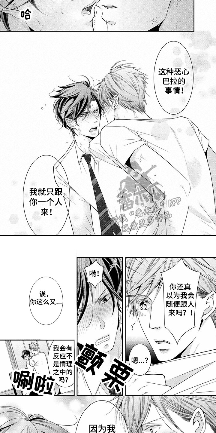 异样症状漫画,第12章：吃醋2图