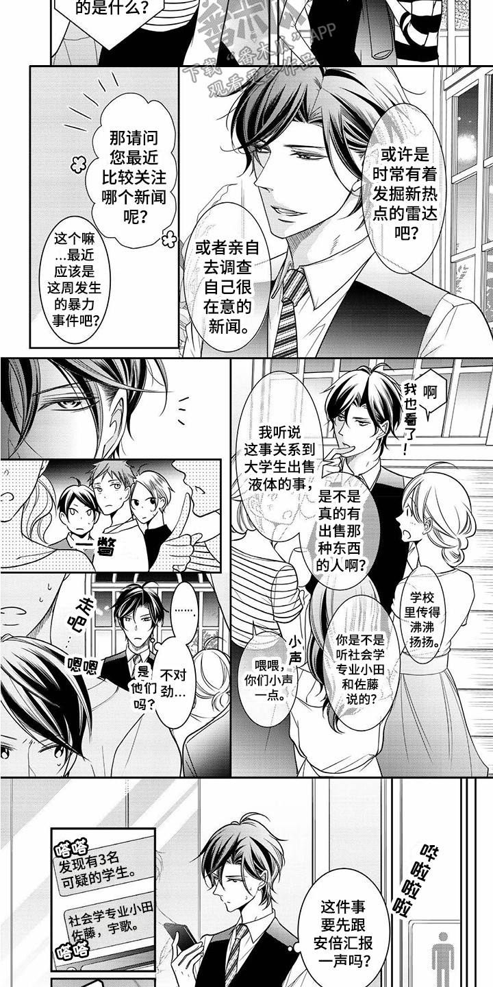 异样症状漫画,第4章：研讨会1图