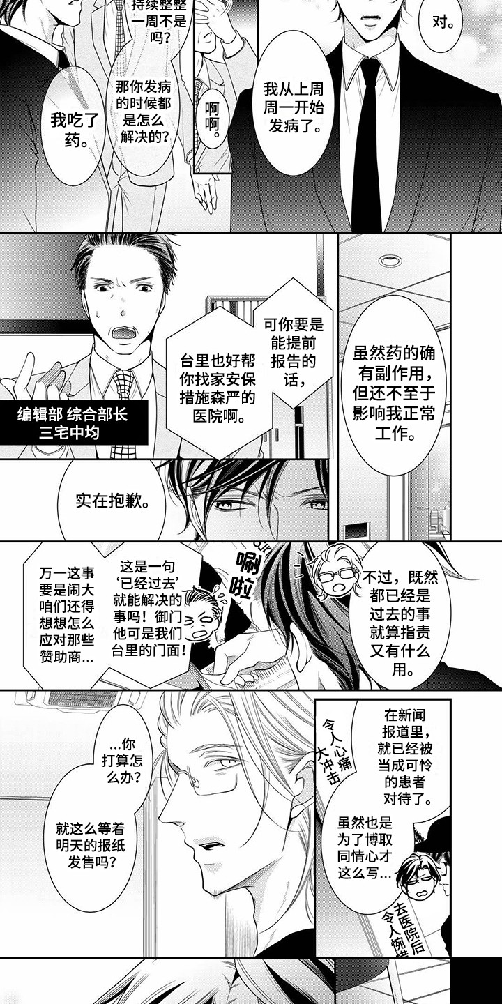 异样症状漫画,第7章：被发现2图