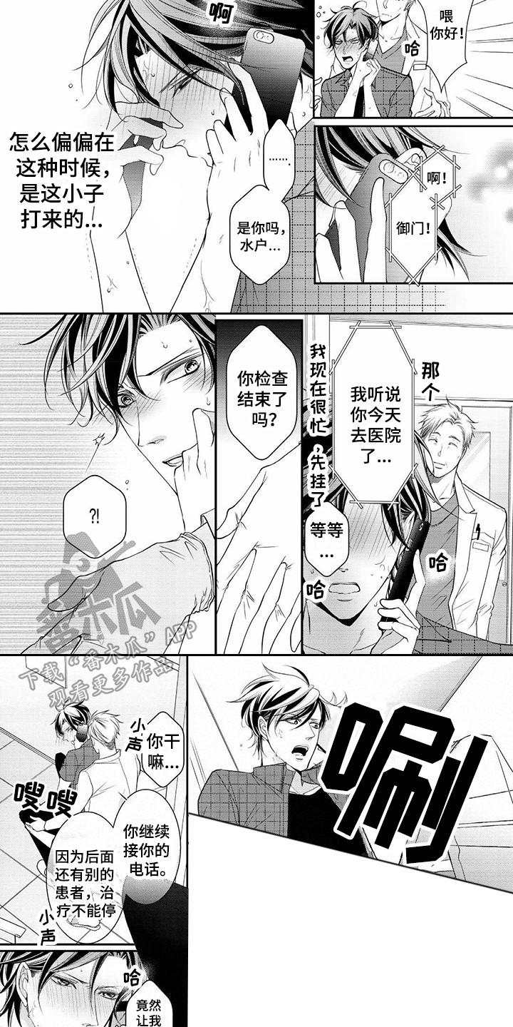 异样症状漫画,第10章：独自应付2图