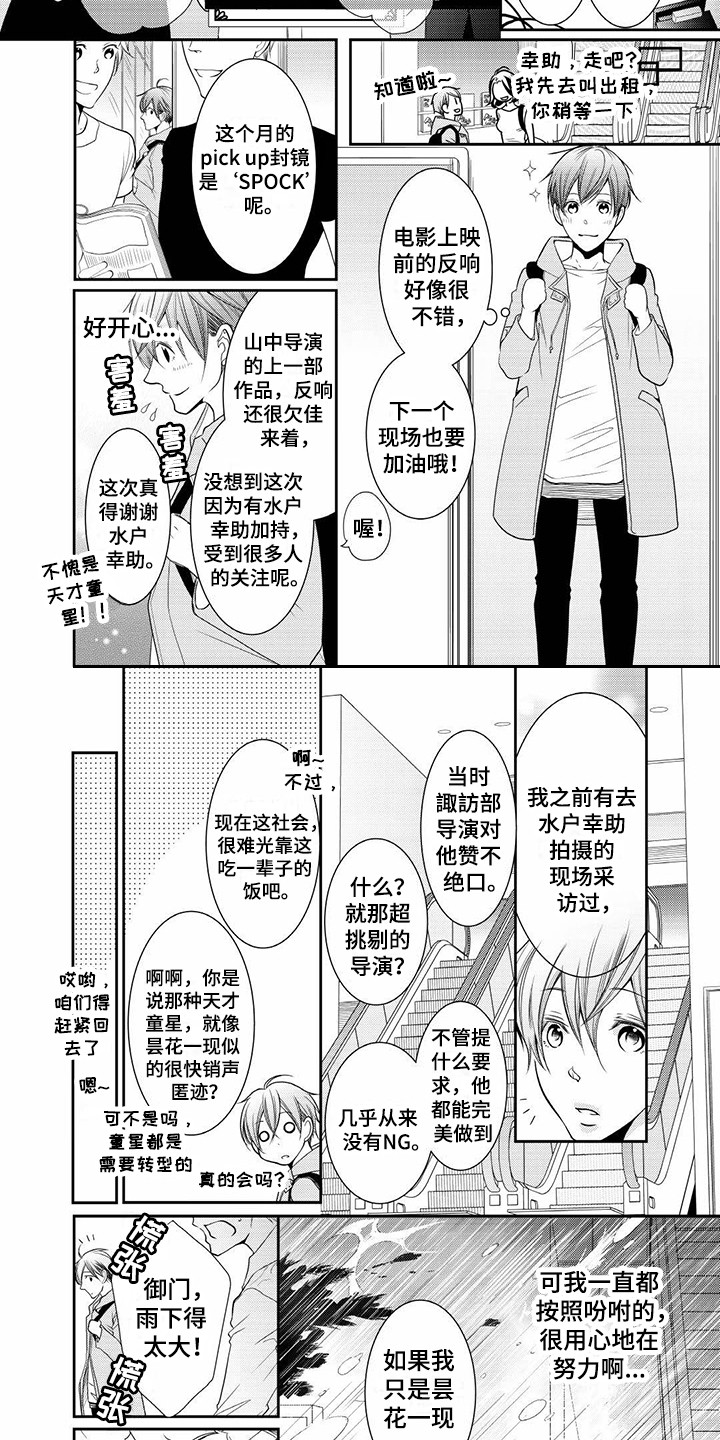 异样症状漫画,第6章：崇拜2图