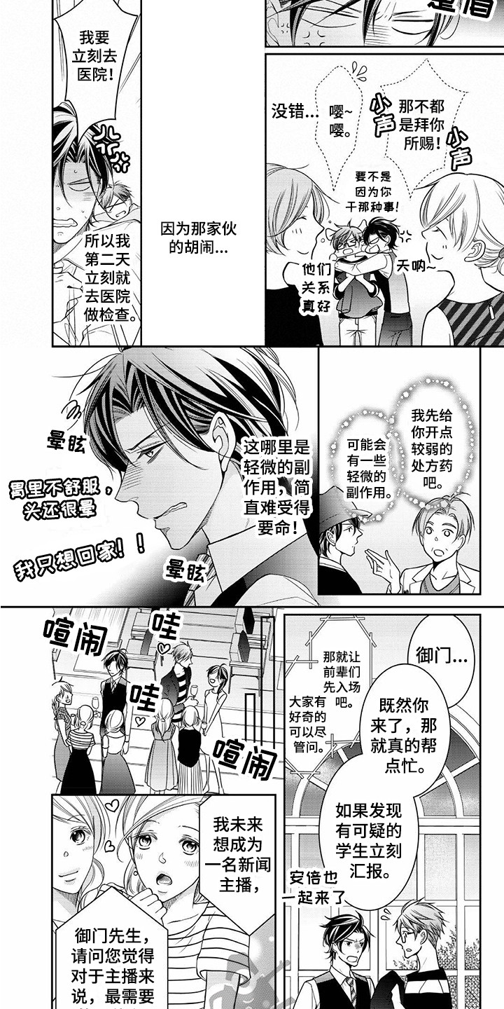 异样症状漫画,第4章：研讨会2图