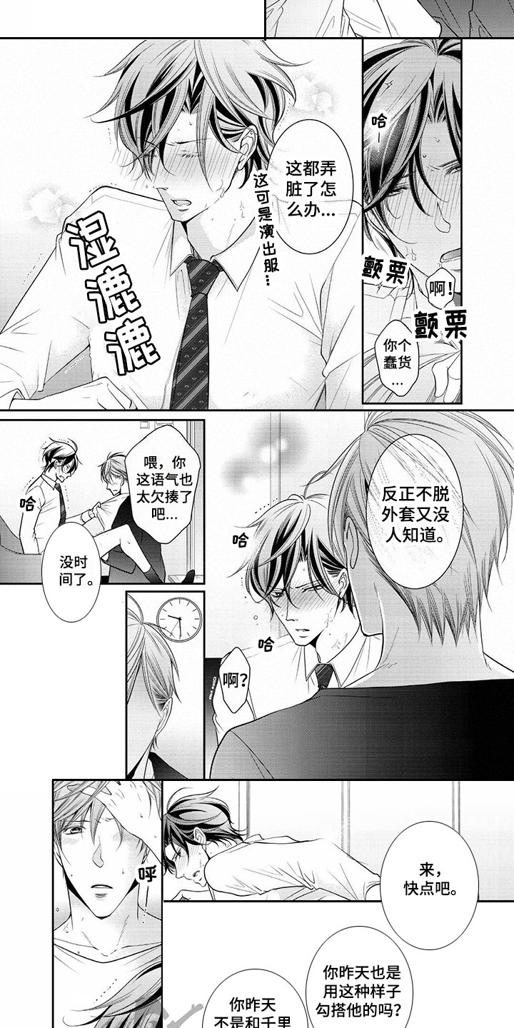 异样症状漫画,第12章：吃醋2图