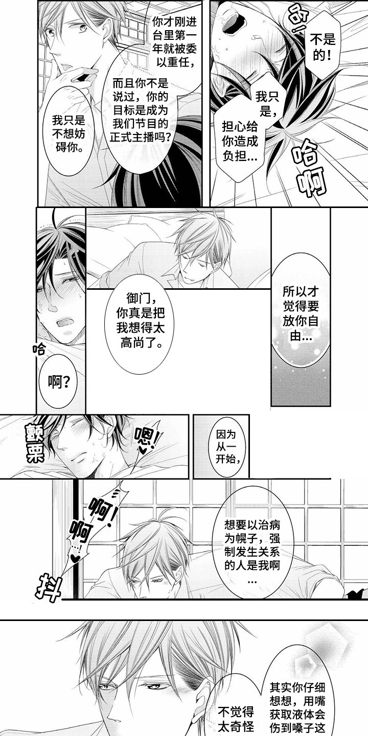 异样症状漫画,第18章：发病1图
