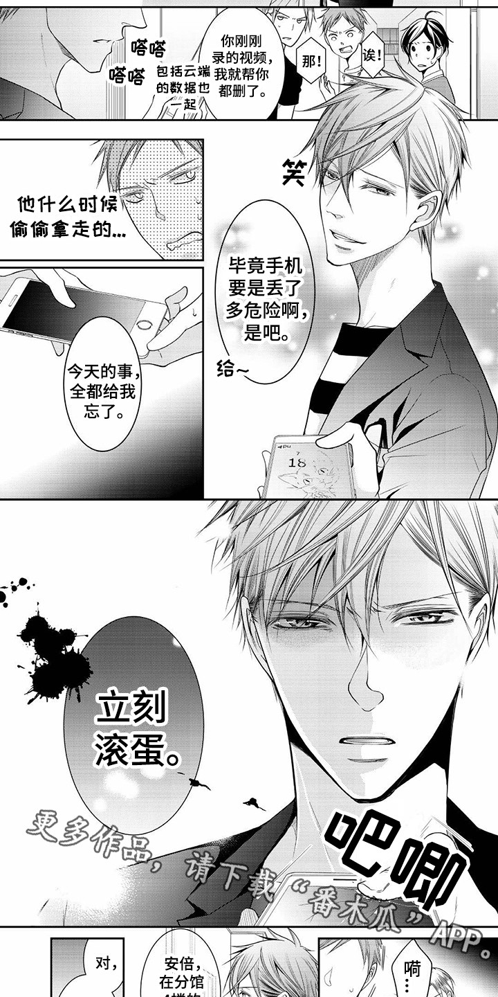 异样症状漫画,第5章：及时赶到1图