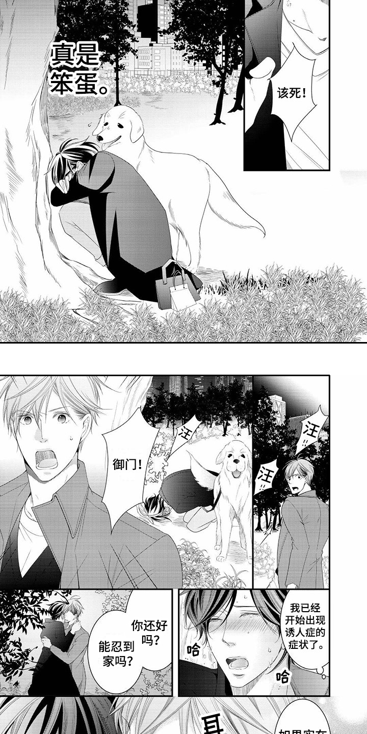 异样症状漫画,第21章：只有你2图
