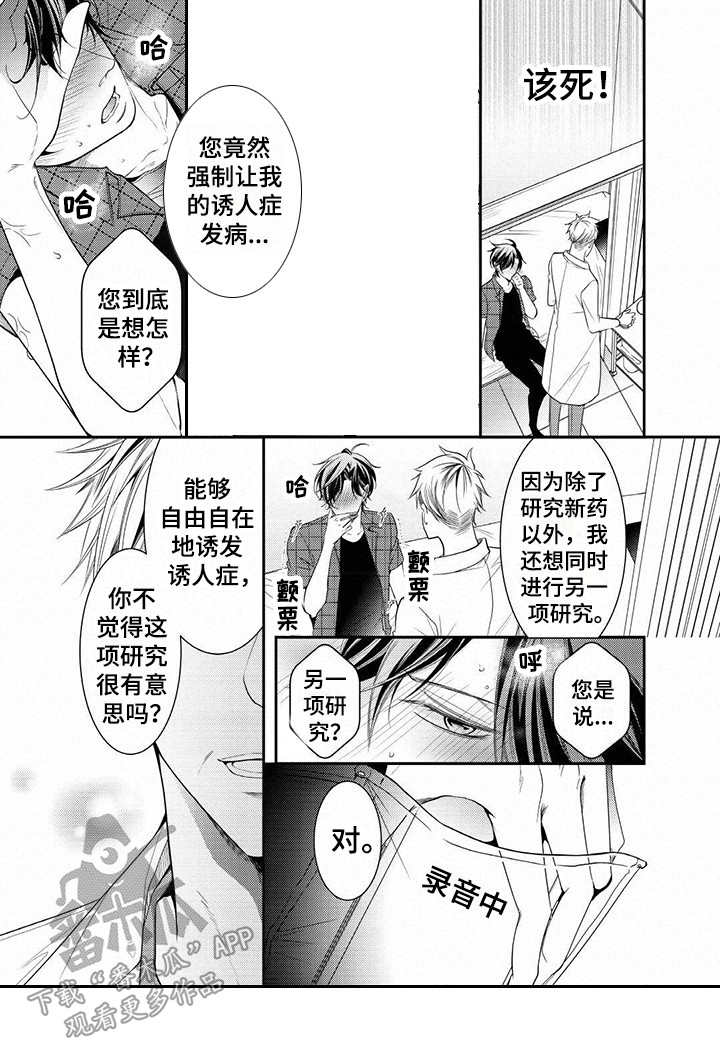 异样症状漫画,第9章：另有目的1图