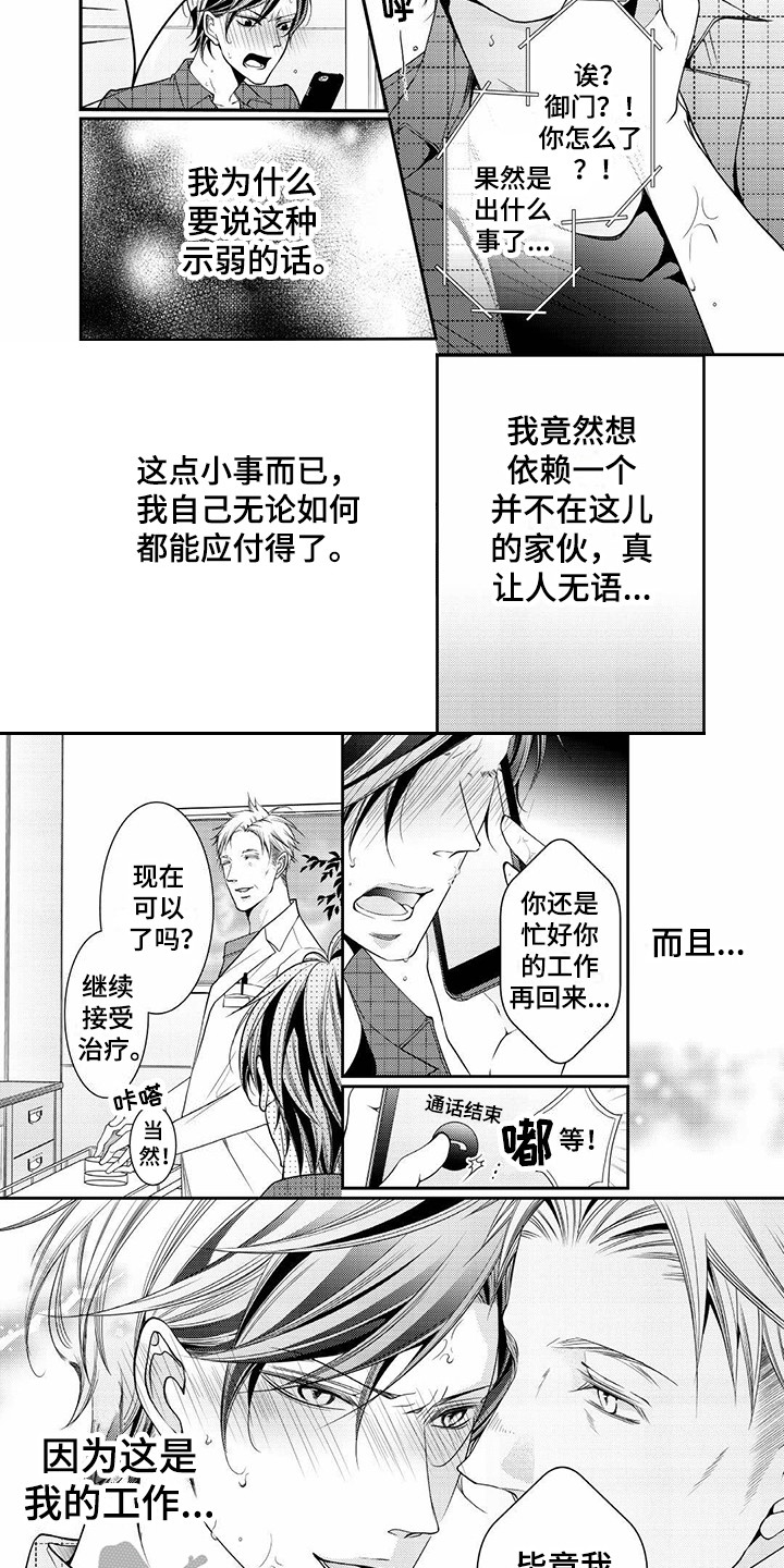 异样症状漫画,第10章：独自应付1图
