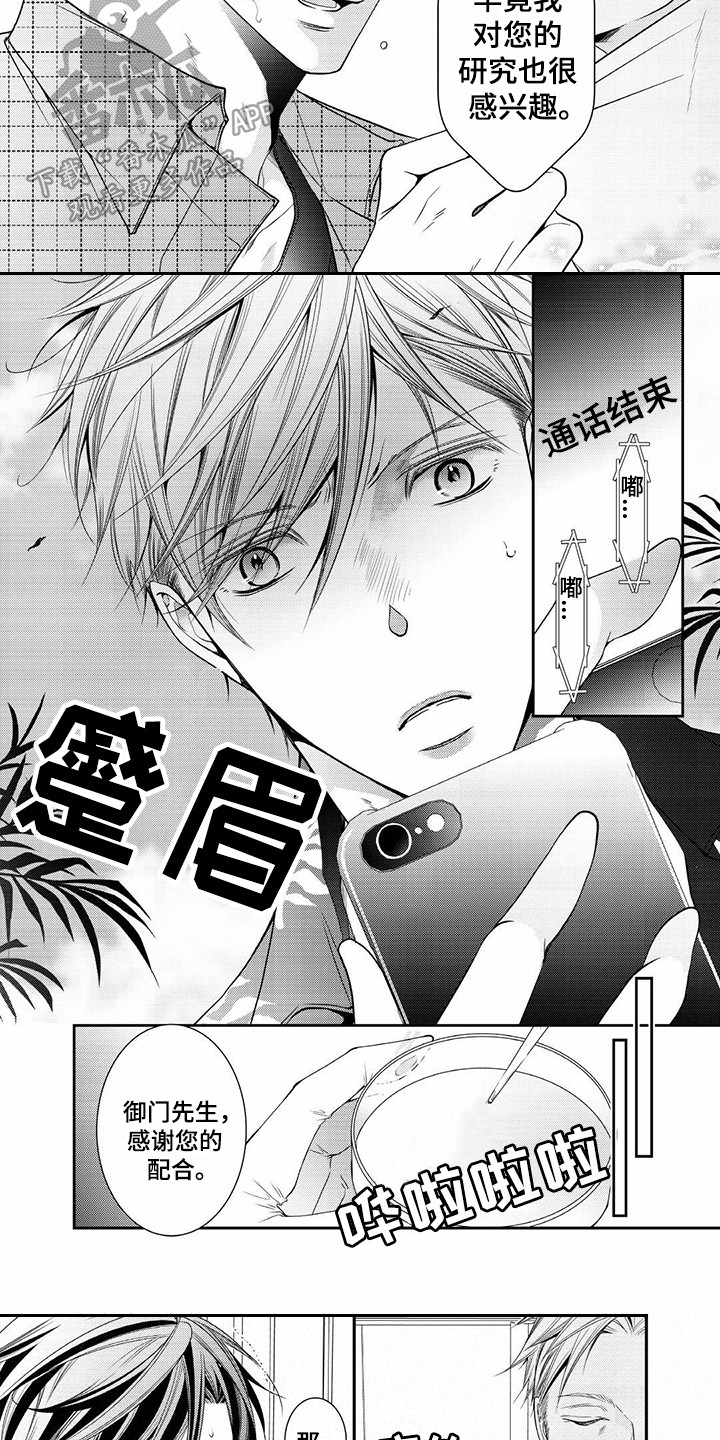 异样症状漫画,第10章：独自应付2图