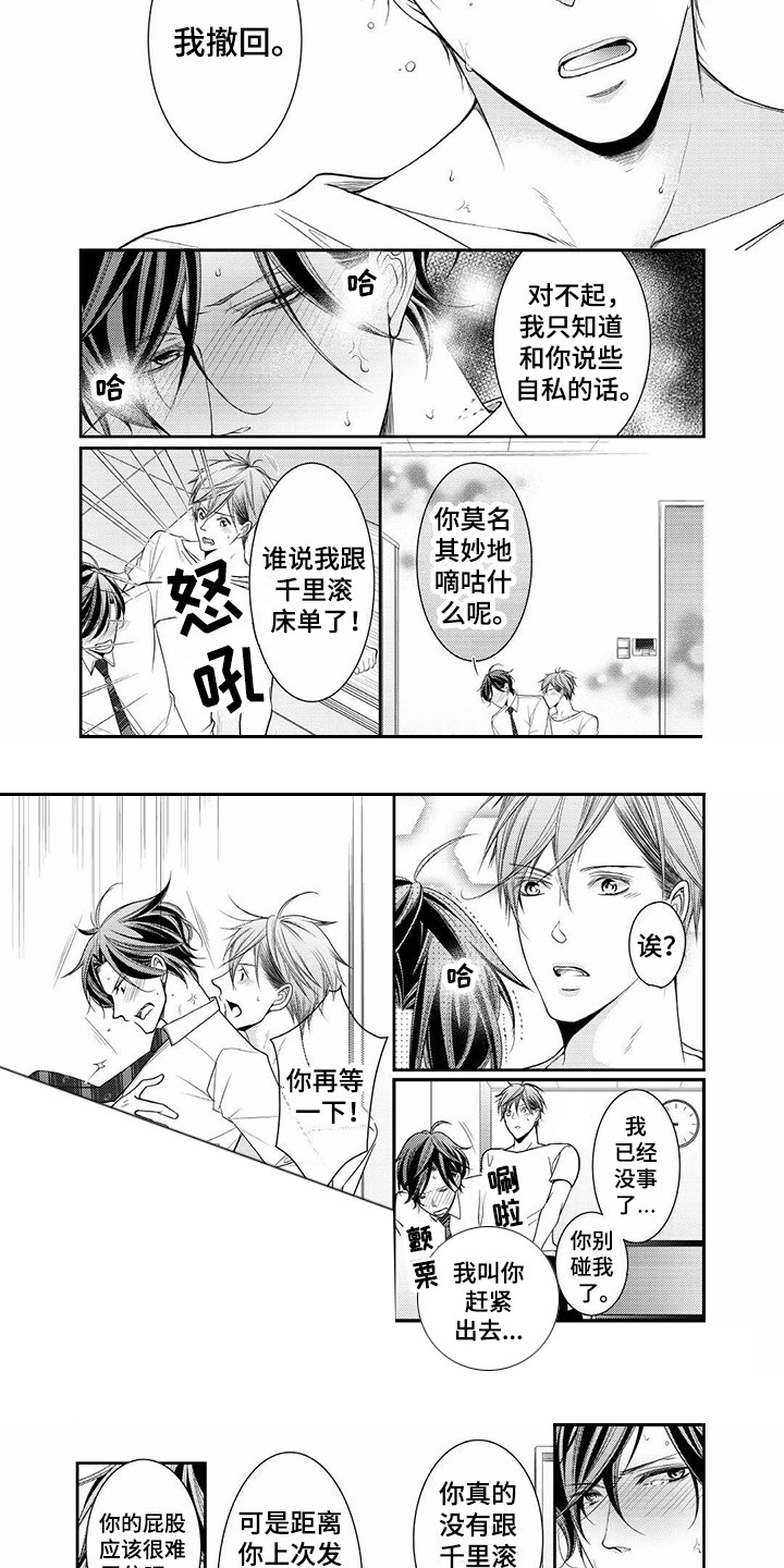 异样症状漫画,第12章：吃醋2图