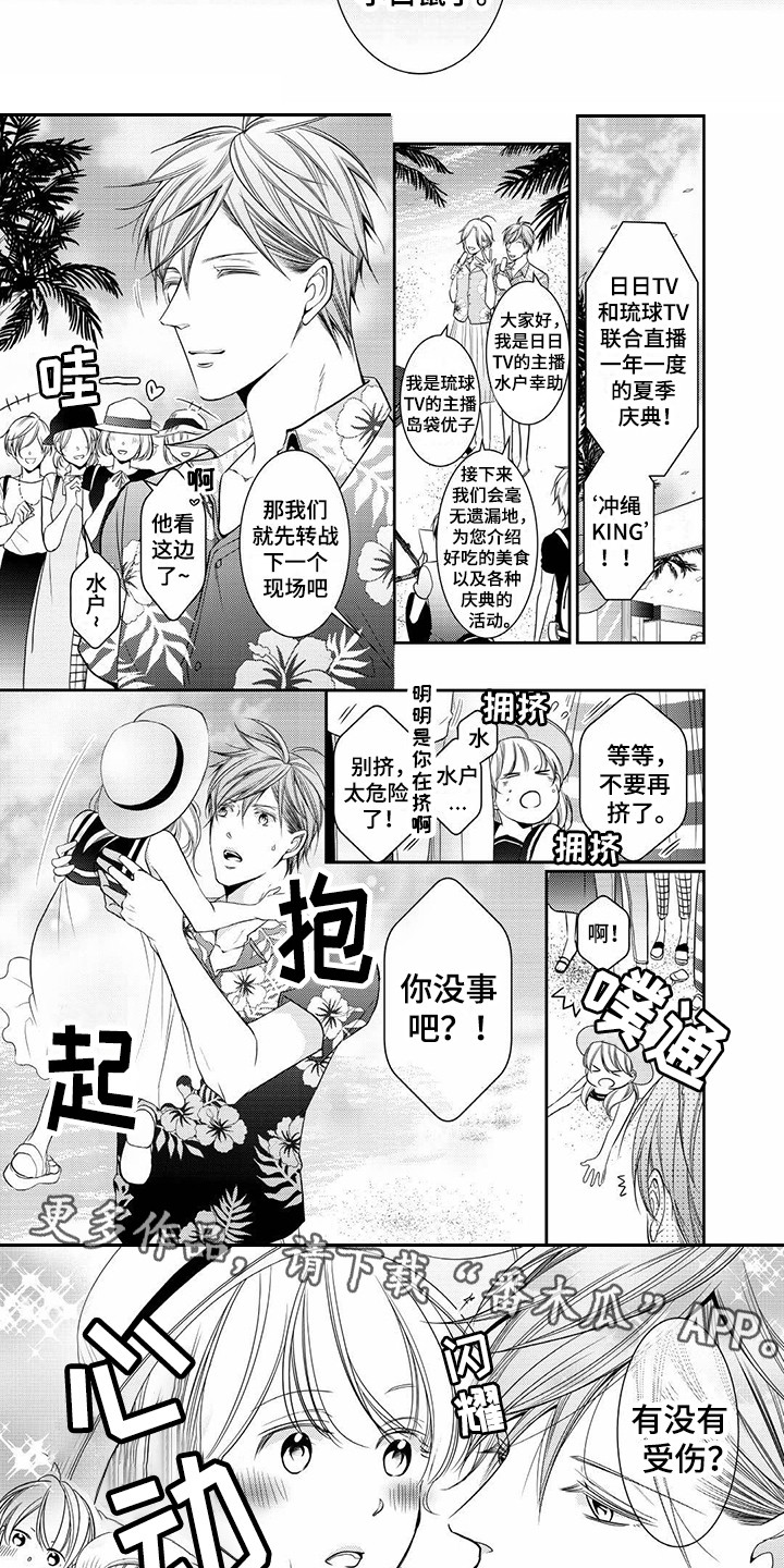 异样症状漫画,第9章：另有目的2图
