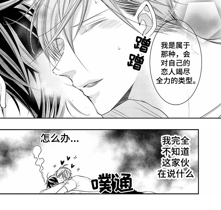 异样症状漫画,第12章：吃醋2图