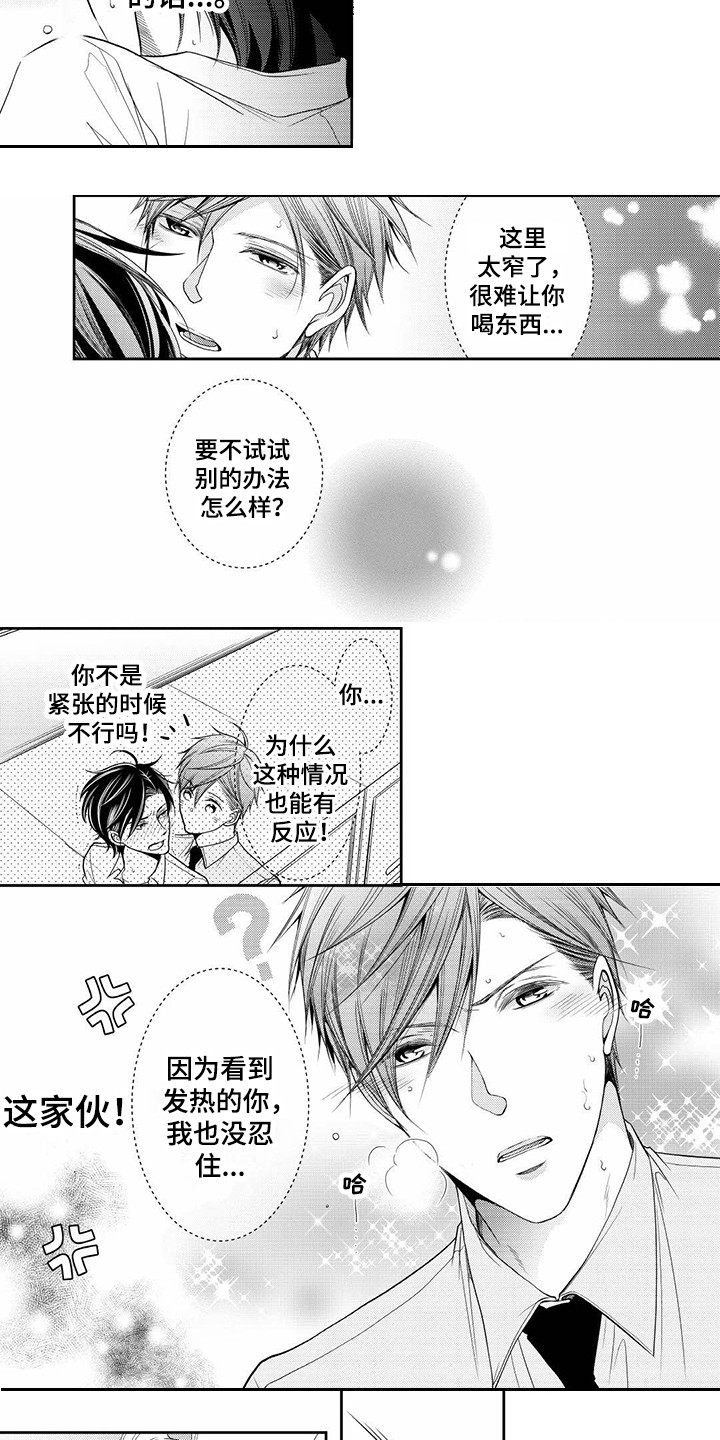 异样症状漫画,第3章：突发新闻1图