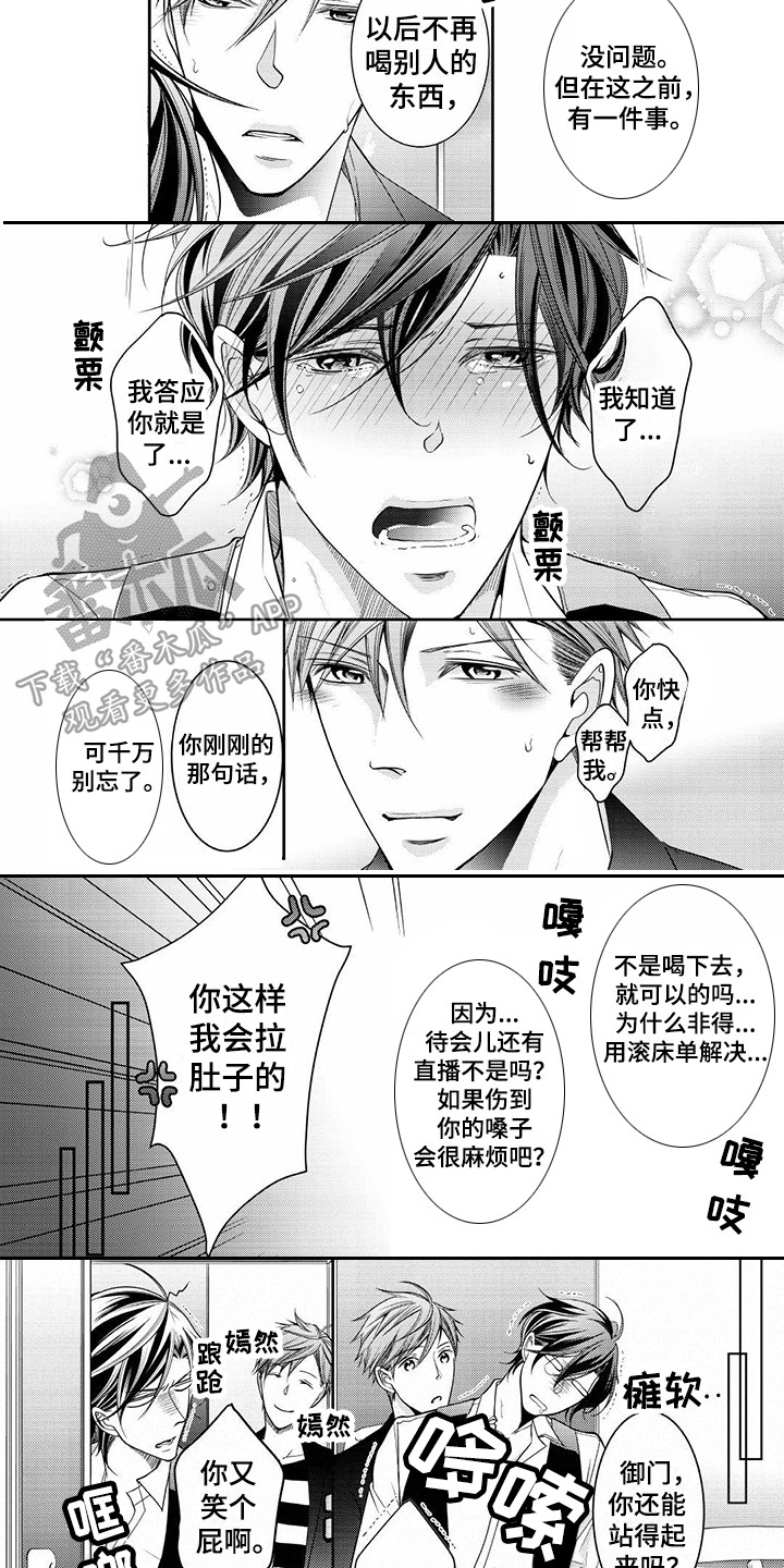 异样症状漫画,第5章：及时赶到1图
