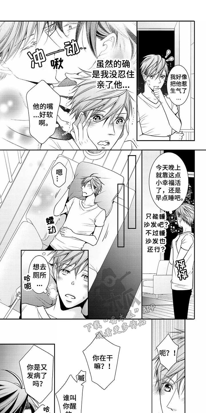 异样症状漫画,第7章：被发现1图