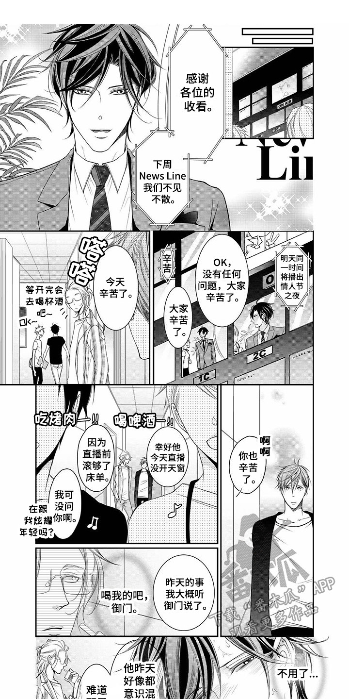 异样症状漫画,第13章：胡作非为1图