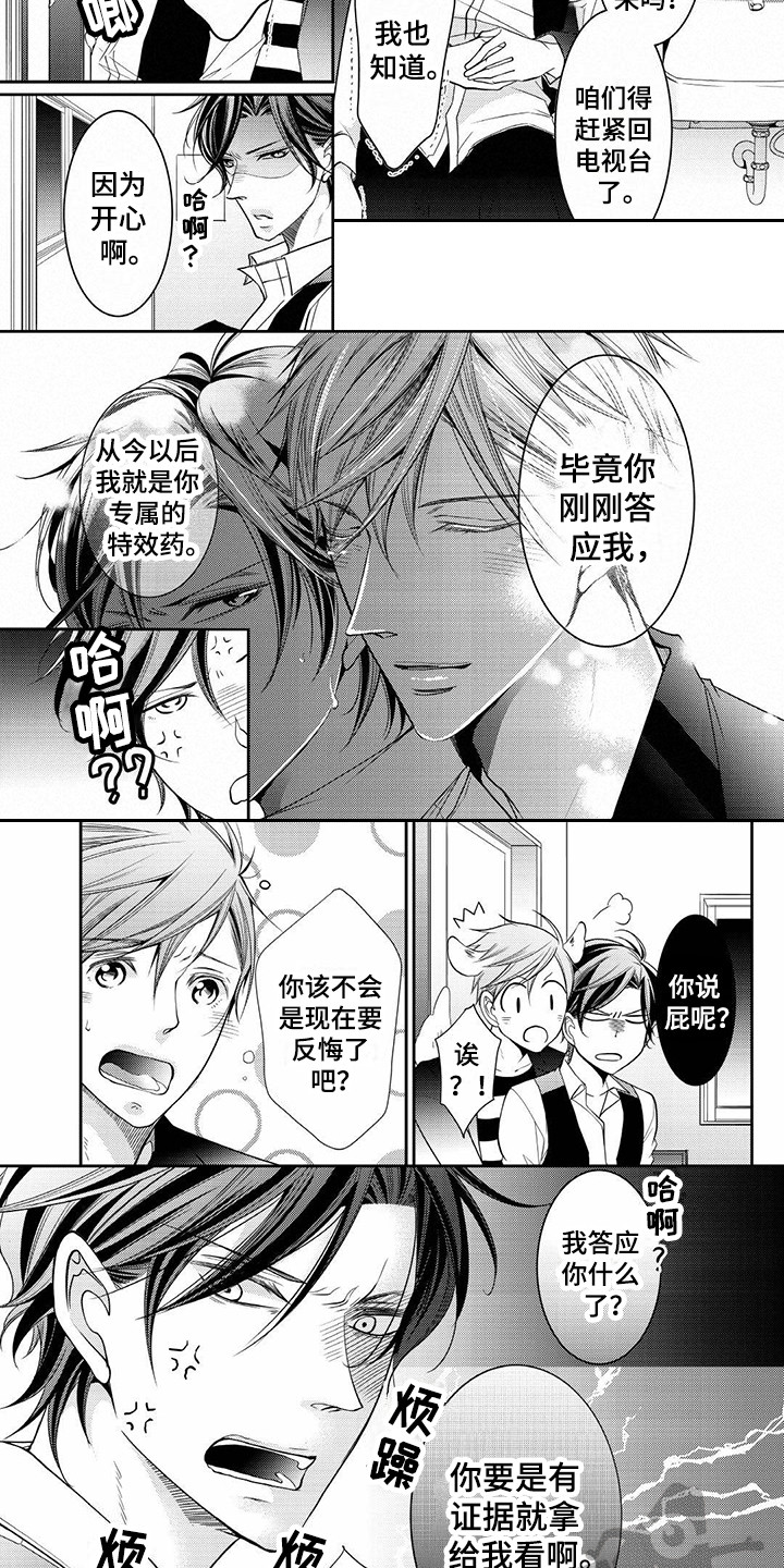 异样症状漫画,第5章：及时赶到2图