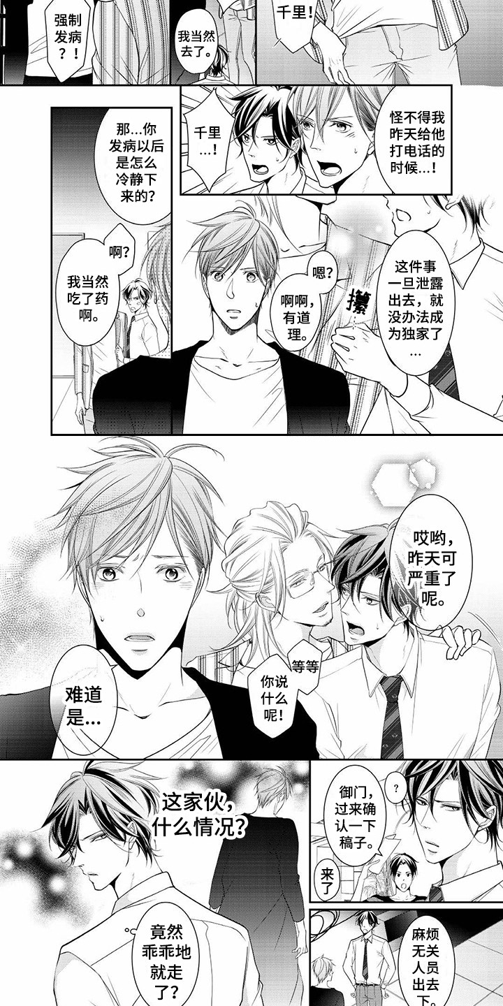 异样症状漫画,第11章：状态不对1图