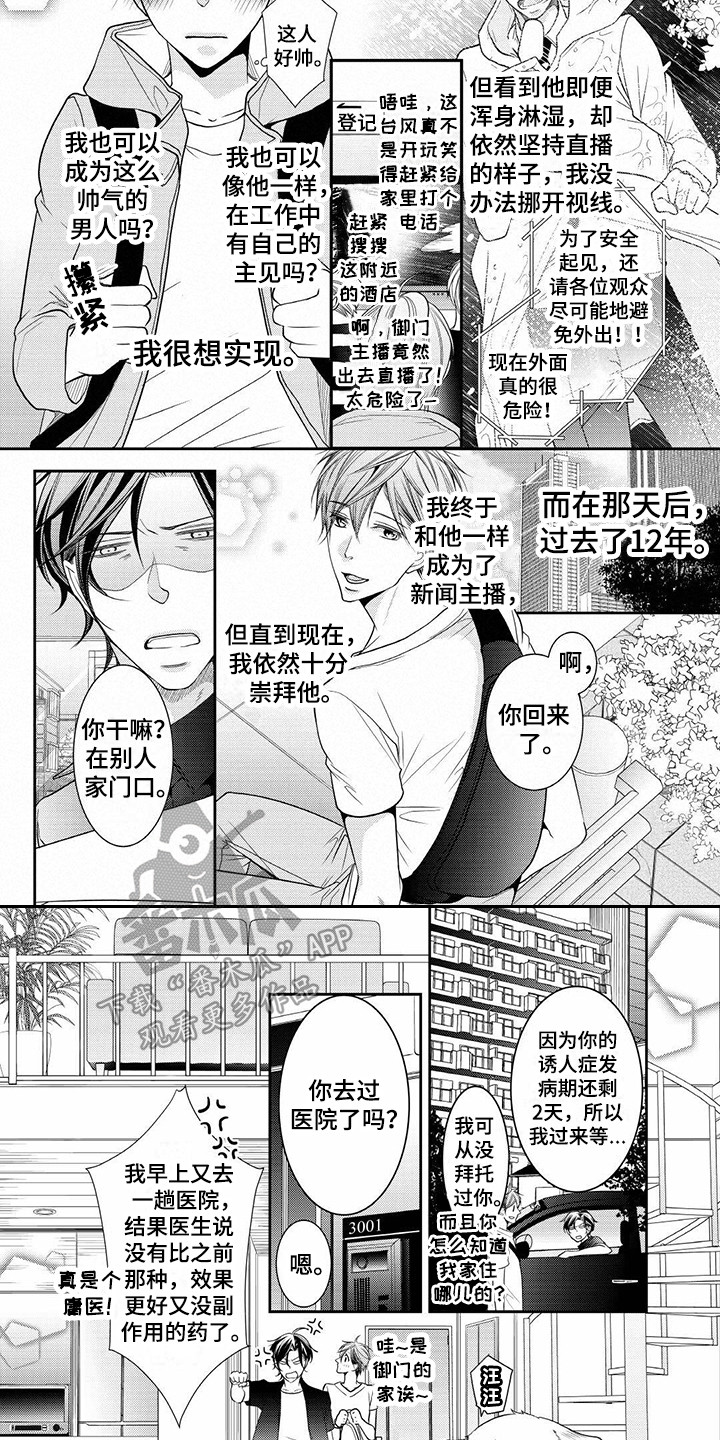 异样症状漫画,第6章：崇拜2图