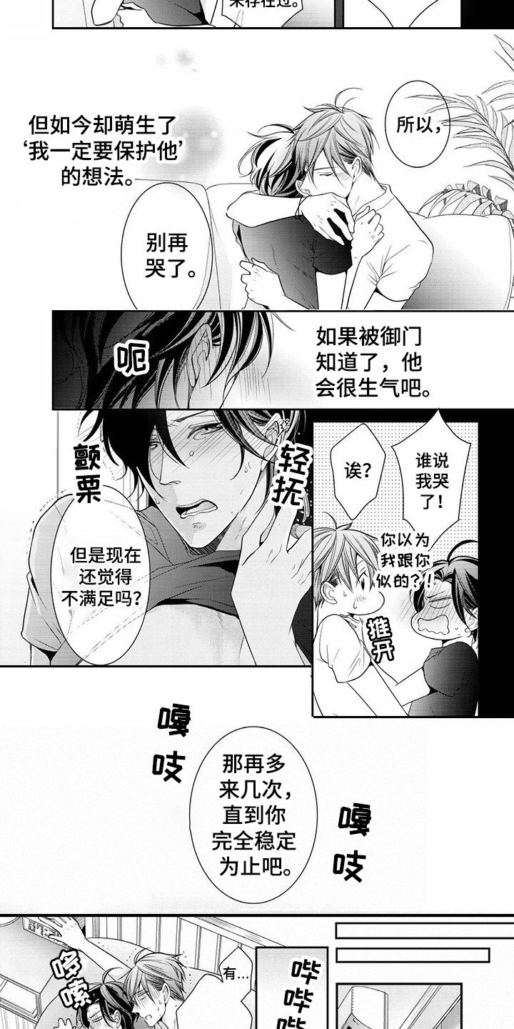 异样症状漫画,第7章：被发现2图
