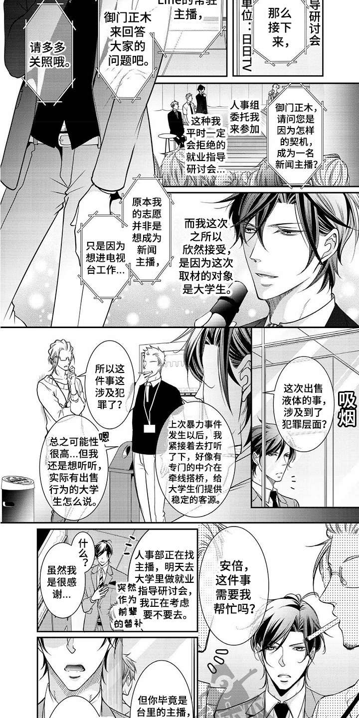 异样症状漫画,第4章：研讨会1图