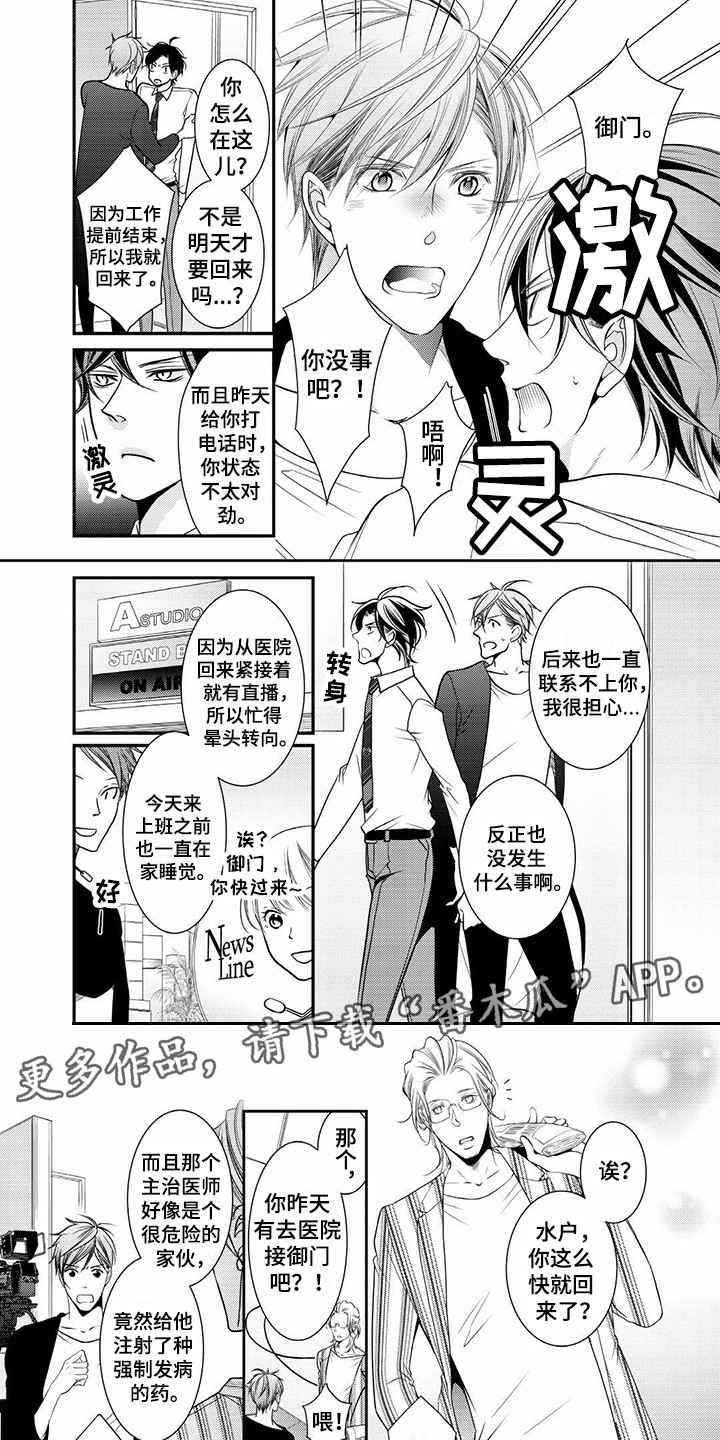 异样症状漫画,第11章：状态不对2图