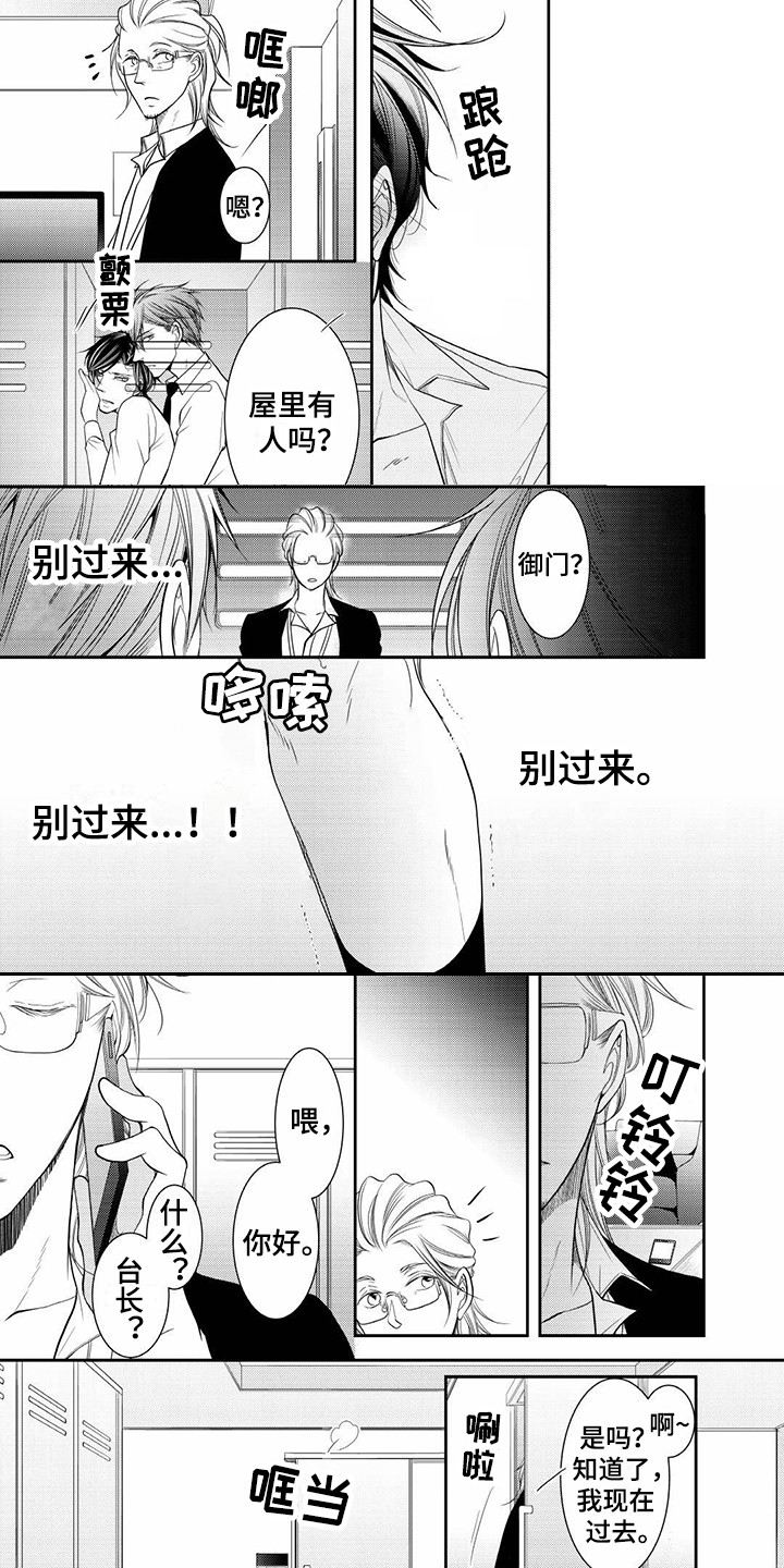 异样症状漫画,第3章：突发新闻2图