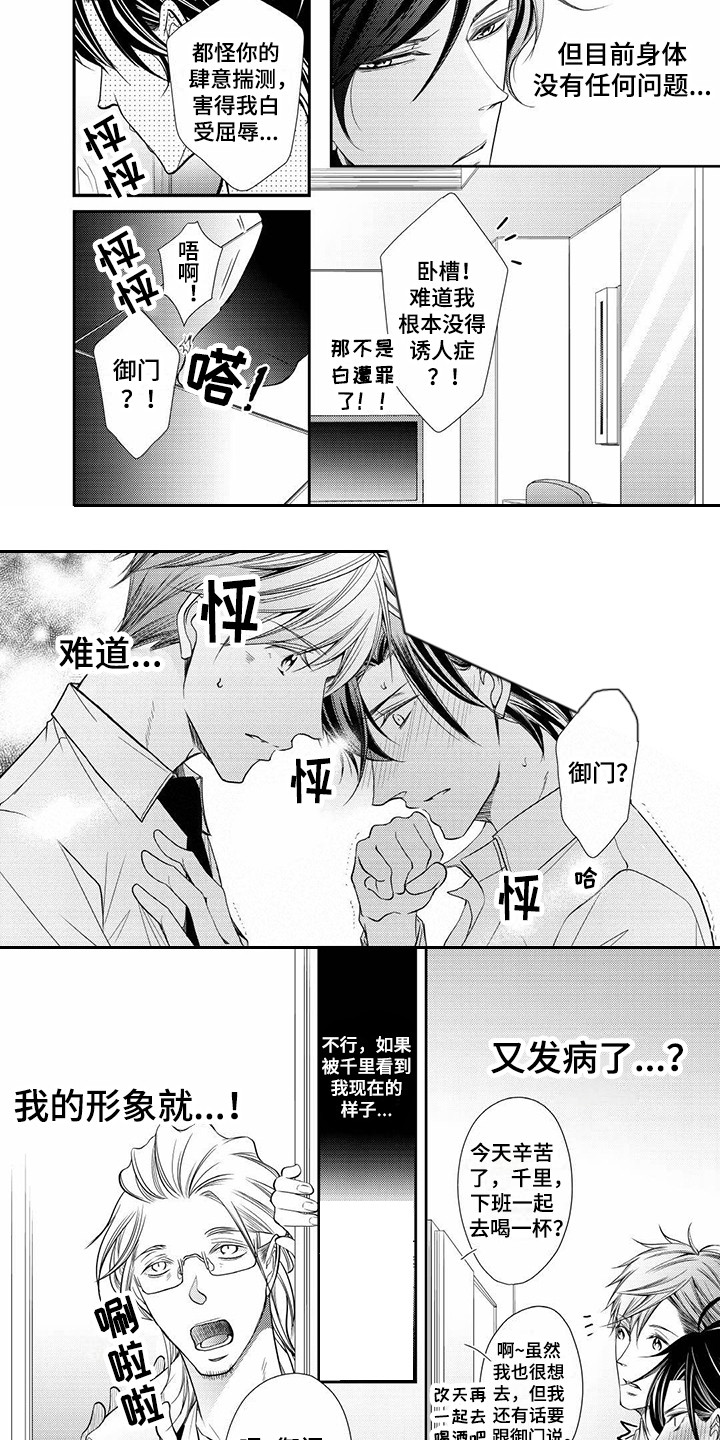 异样症状漫画,第3章：突发新闻1图