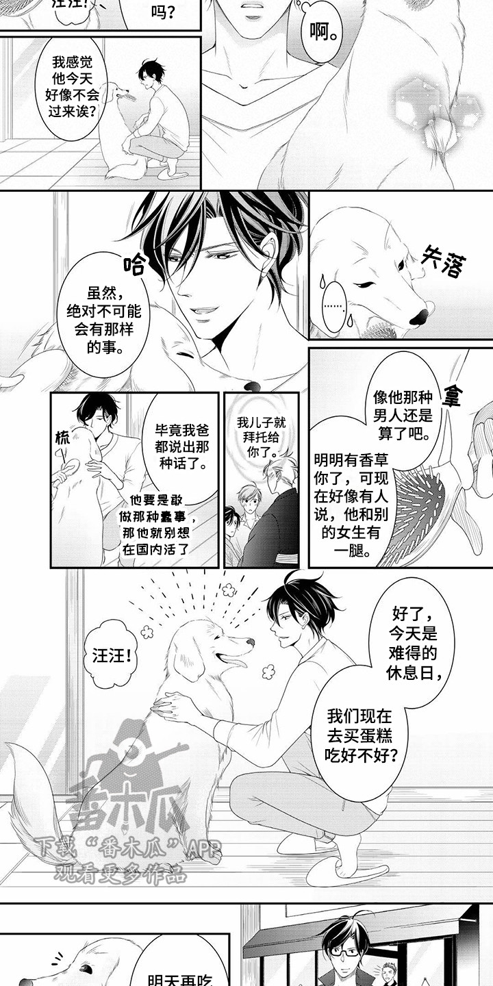 异样症状漫画,第20章：误会2图