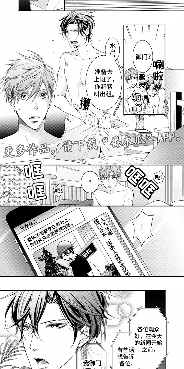 异样症状漫画,第7章：被发现2图