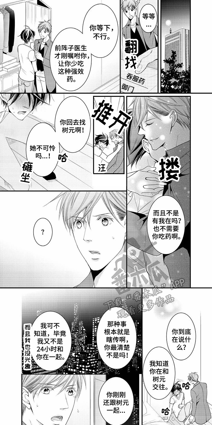 异样症状漫画,第21章：只有你2图