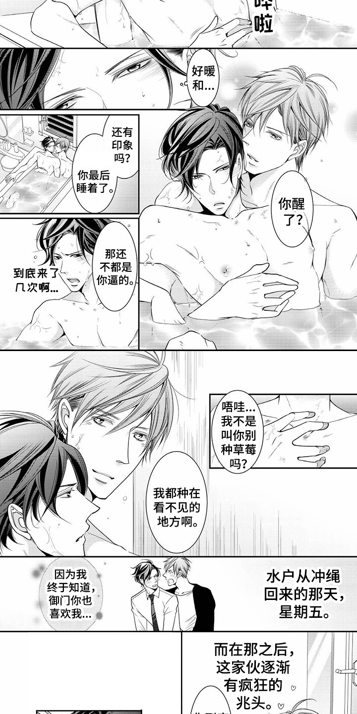 异样症状漫画,第13章：胡作非为2图