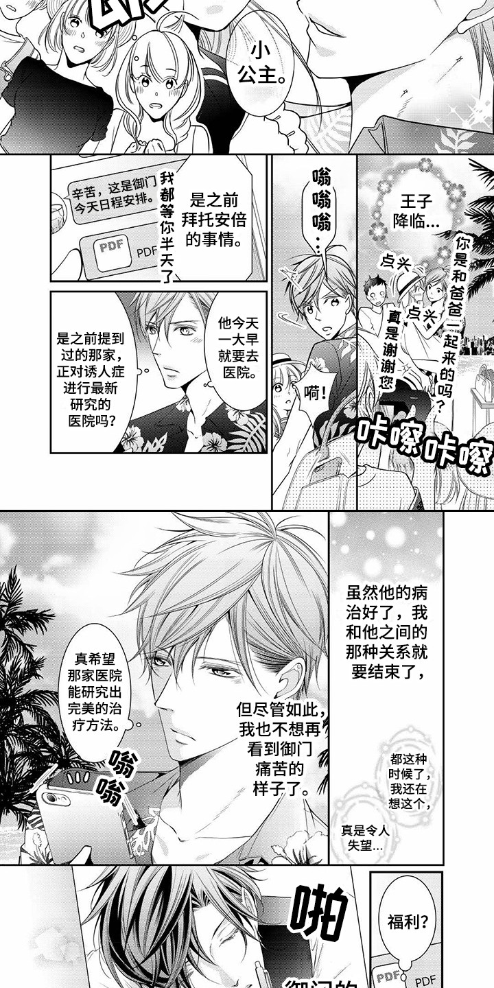 异样症状漫画,第9章：另有目的1图