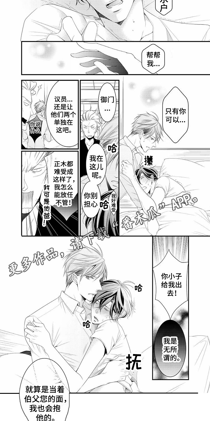 异样症状漫画,第18章：发病1图