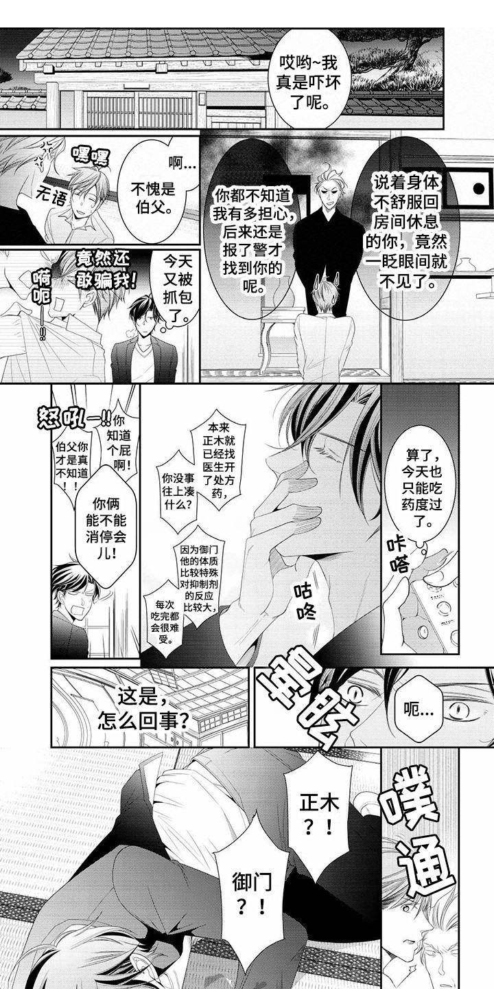 异样症状漫画,第18章：发病1图