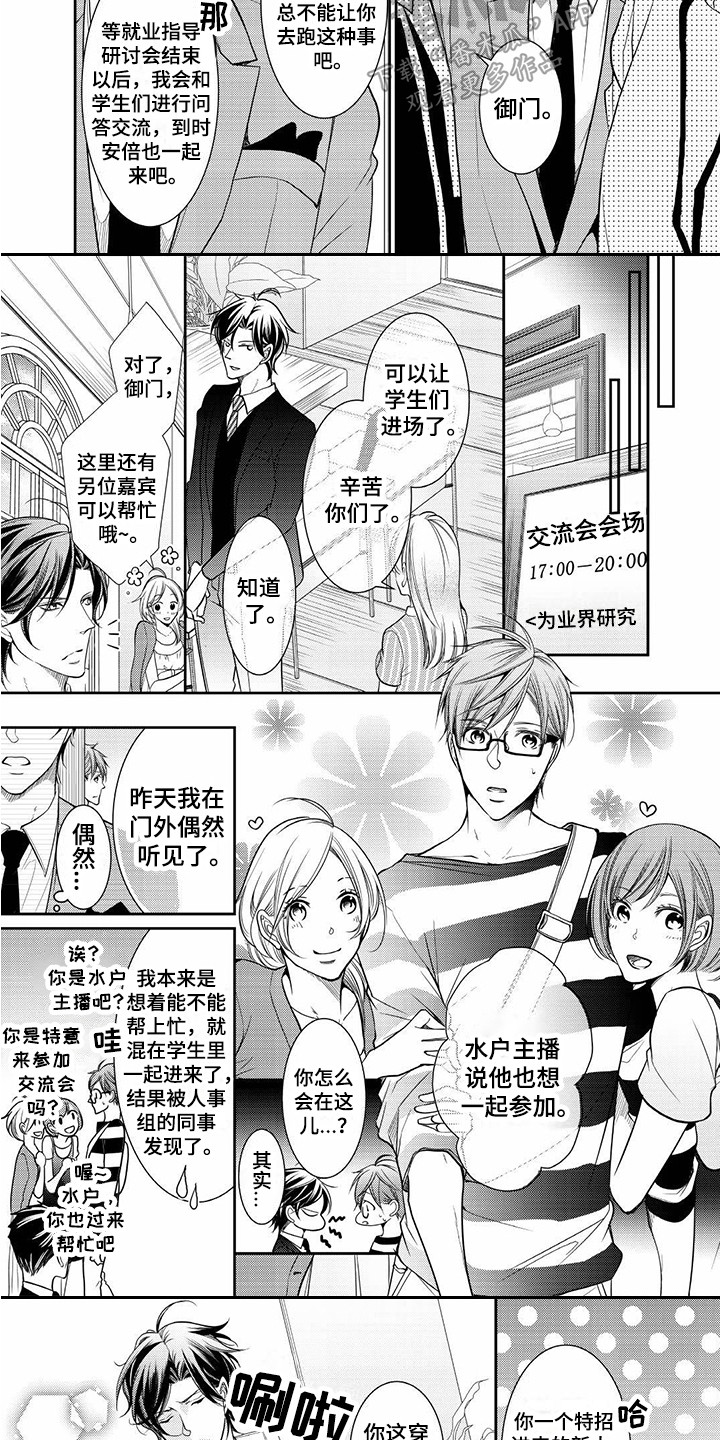 异样症状漫画,第4章：研讨会2图