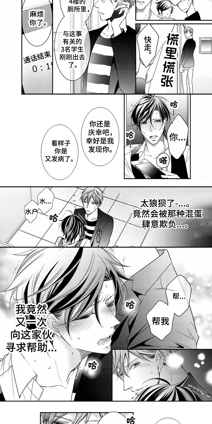异样症状漫画,第5章：及时赶到2图