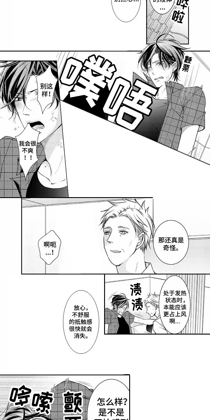 异样症状漫画,第10章：独自应付2图