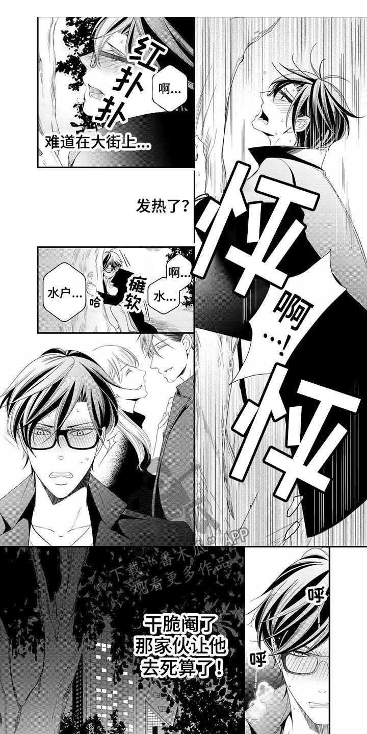 异样症状漫画,第21章：只有你1图