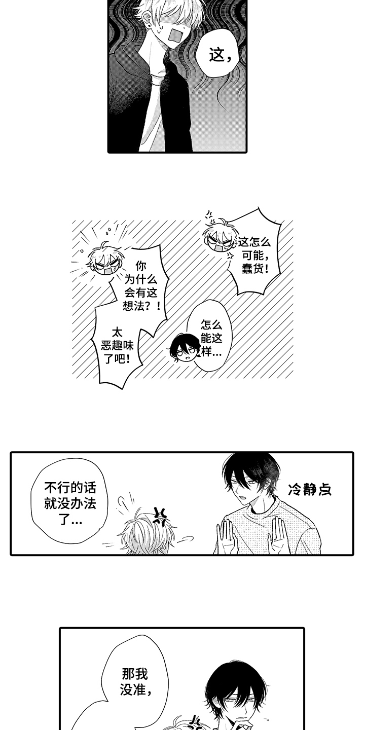 在佐仓的手掌中 utkao nono漫画,第6章：爱好2图